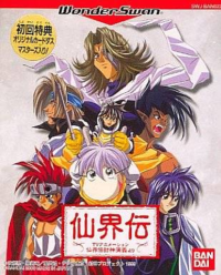 Senkaiden: TV Animation Senkaiden Houshin Engi Yori WonderSwan  box art